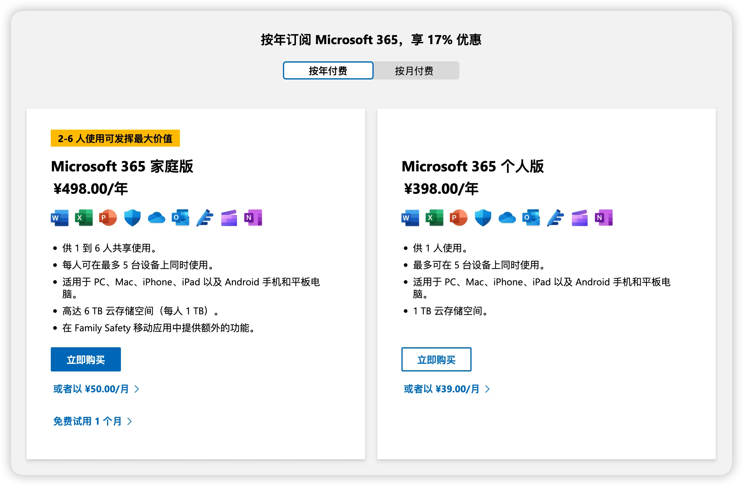 使用独家技巧订阅正版 Microsoft 365：年付不到 12 元，解锁 1TB 云存储和正版 Office 软件