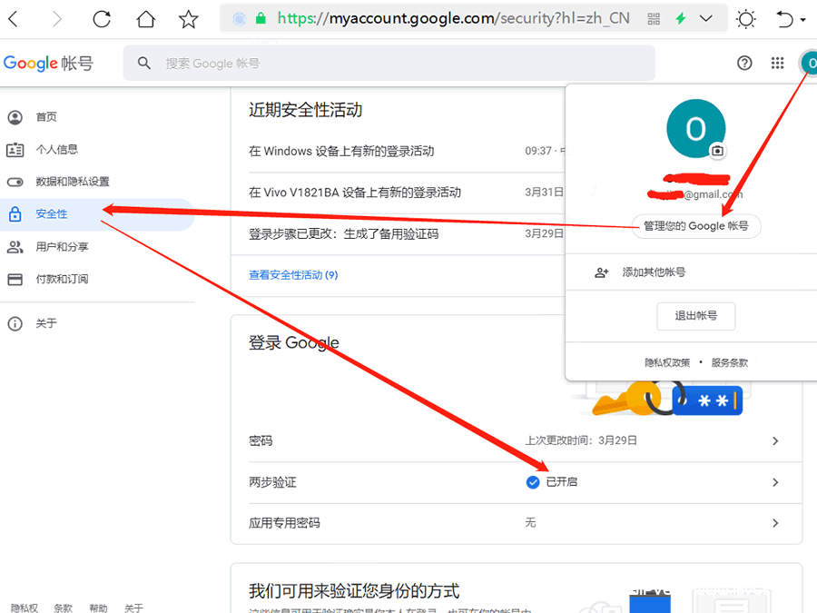 谷歌Gmail账号两步验证进入设置页面