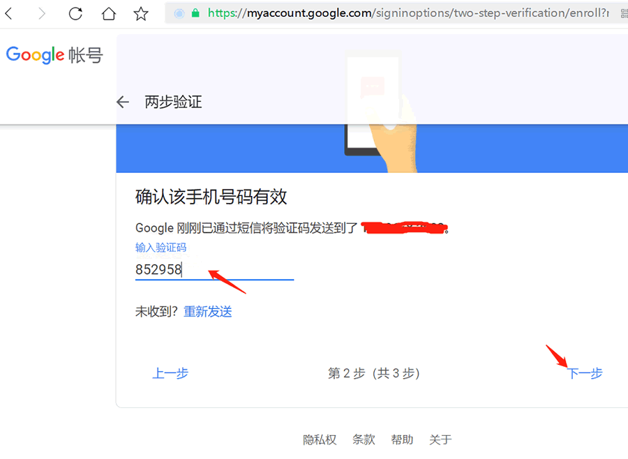 Gmail账号两步验证输入验证码