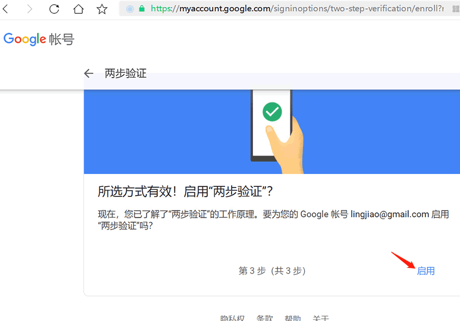 Gmail账号两步验证设置完成