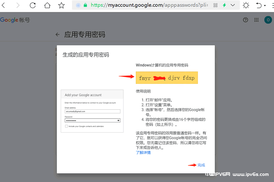 Gmail应用专用密码开通成功