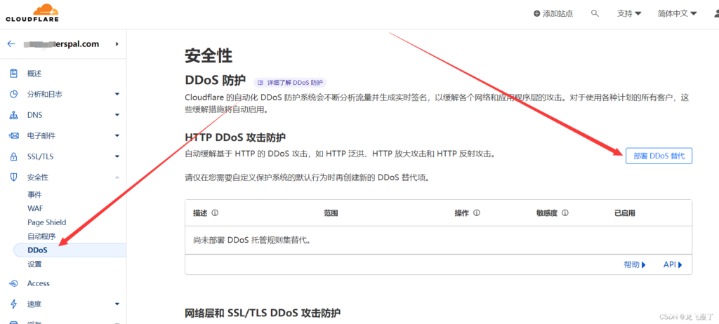 CloudFlare防御CC攻击、DDOs攻击保姆级教程，附带防御规则手把手设置方法