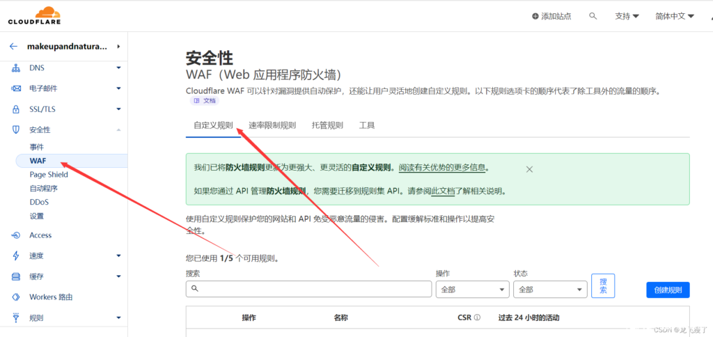 CloudFlare防御CC攻击、DDOs攻击保姆级教程，附带防御规则手把手设置方法