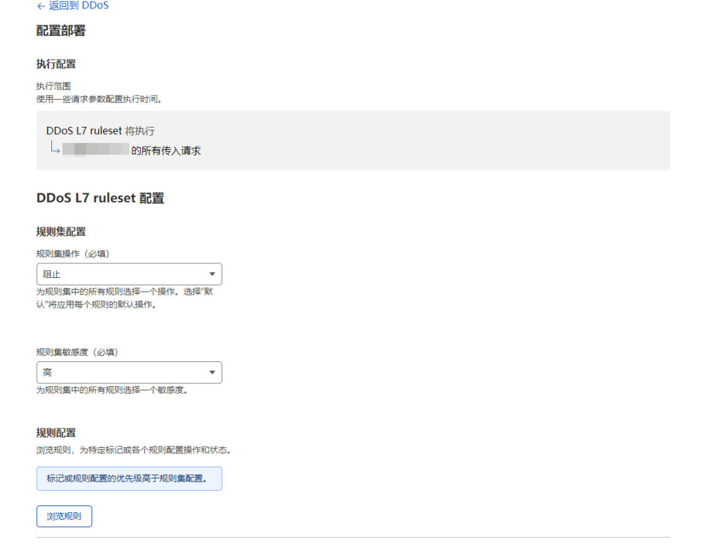 CloudFlare防御CC攻击、DDOs攻击保姆级教程，附带防御规则手把手设置方法