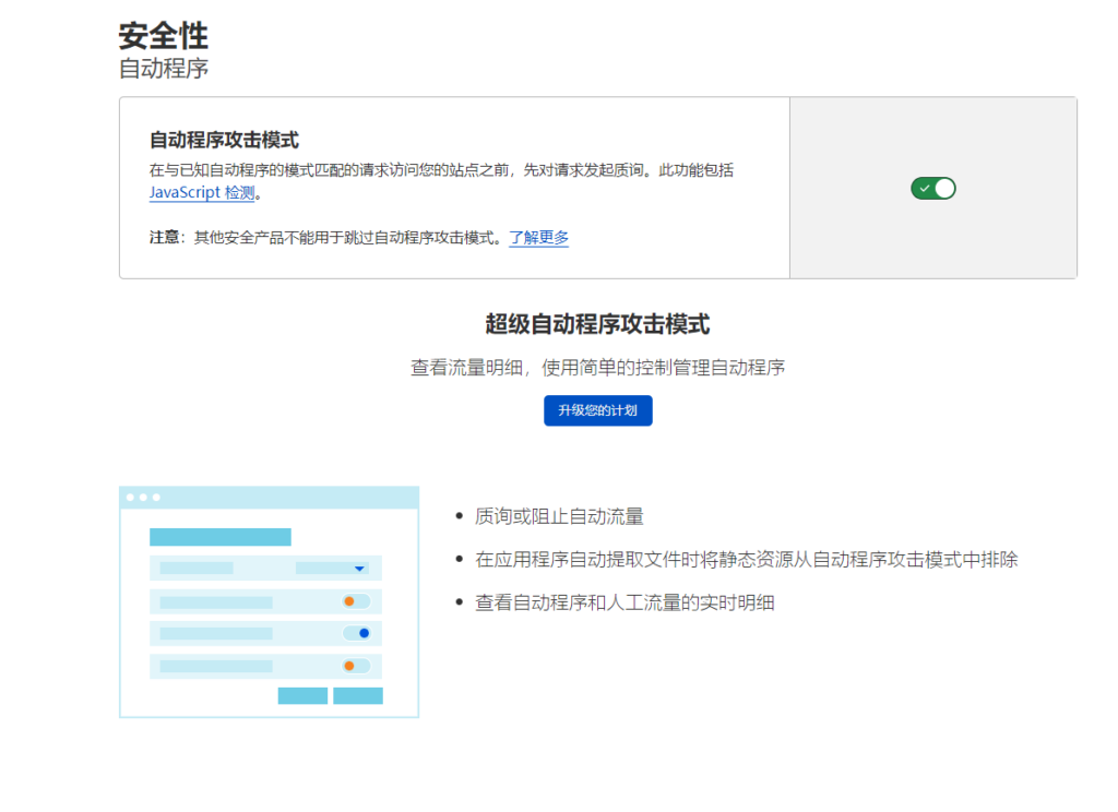 CloudFlare防御CC攻击、DDOs攻击保姆级教程，附带防御规则手把手设置方法