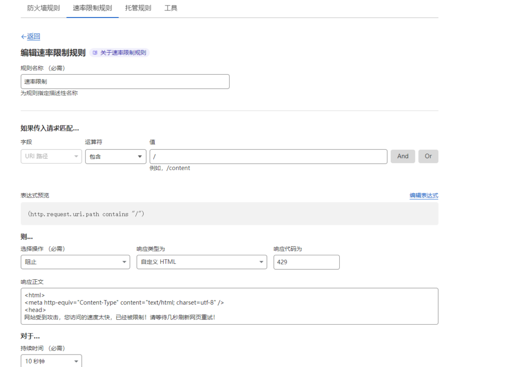 CloudFlare防御CC攻击、DDOs攻击保姆级教程，附带防御规则手把手设置方法
